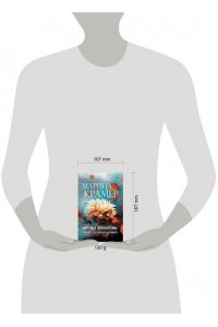 Крамер М. Мертвые хризантемы (pocket)