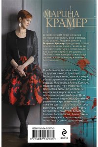 Крамер М. Мертвые хризантемы (pocket)