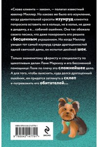 Александрова Н.Н. Ошейник Изумрудного города (pocket)