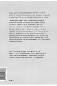 Паевская В. Несколько детей в семье. Воспитание без ревности и обид