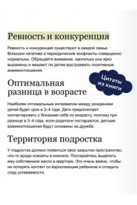 Паевская В. Несколько детей в семье. Воспитание без ревности и обид