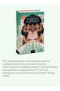 Чэнь Э. О нефрите и драконах
