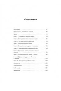Мердок М. Путешествие героини. Женский путь к целостности