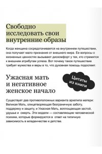 Мердок М. Путешествие героини. Женский путь к целостности