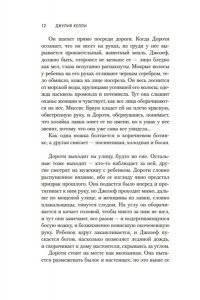 Келли Д.Р. Дар рыбака