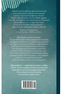 Келли Д.Р. Дар рыбака