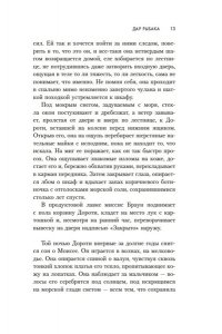 Келли Д.Р. Дар рыбака