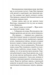 Френч Н. Комната лжи