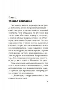 Френч Н. Комната лжи