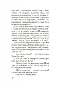 Френч Н. Комната лжи