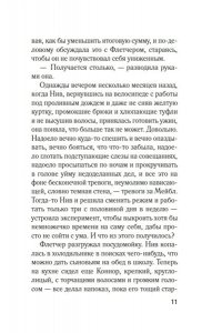 Френч Н. Комната лжи