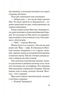 Френч Н. Комната лжи