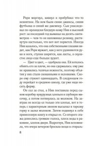 Френч Н. Комната лжи