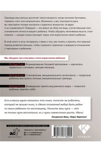 Бартон М. Родители и дети: ДНК Любви