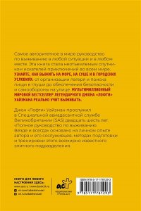 Уайзман Д. Полное руководство по выживанию. Везде и всегда