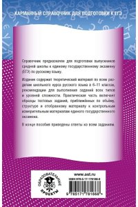Симакова Е.С. ЕГЭ. Русский язык. Новый полный справочник для подготовки к ЕГЭ