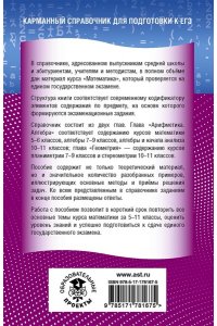 Мерзляк А.Г., Полонский В.Б., Якир М.С. ЕГЭ. Математика. Новый полный справочник для подготовки к ЕГЭ