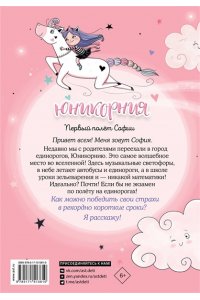 Виседо Д., Пунсет А. Первый полёт Софии