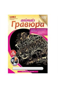 ГРАВЮРА С ЭФФЕКТОМ ЗОЛОТА КОШКИ БЕНГАЛ ГР-597