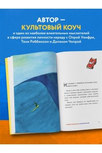 Не ищите апельсины в черничном поле. Сборник озарений о том, что действительно важно