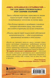 Не ищите апельсины в черничном поле. Сборник озарений о том, что действительно важно