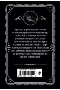Кристи А. Убийство на поле для гольфа (pocket)