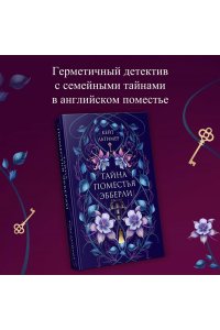 Латимер К. Тайна поместья Эбберли