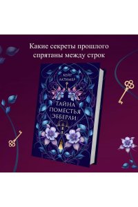 Латимер К. Тайна поместья Эбберли