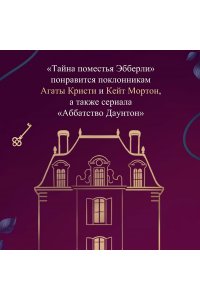 Латимер К. Тайна поместья Эбберли