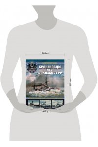 Мужеников В.Б. Броненосцы типа ?Бранденбург?. Первые эскадренные броненосцы Германии