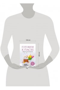 Готовим к Пасхе. Сборник лучших рецептов