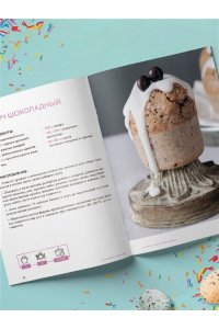 Готовим к Пасхе. Сборник лучших рецептов