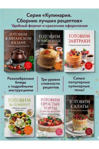 Готовим к Пасхе. Сборник лучших рецептов