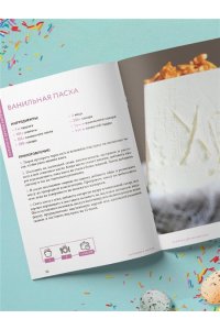 Готовим к Пасхе. Сборник лучших рецептов