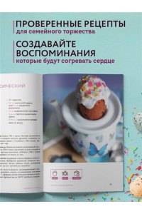 Готовим к Пасхе. Сборник лучших рецептов