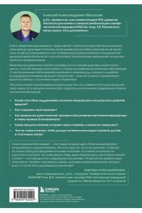 Москалев А.А. Кишечник долгожителя. 7 принципов диеты, замедляющей старение. 3-е издание