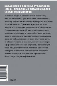 Марк Гоулстон Не мешай себе жить. Как справиться с проявлениями саморазрушительного поведения. NEON Pocketbooks