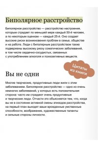 Микловиц Д. Спасительное равновесие. Гид по комфортной и полноценной жизни с биполярным расстройством