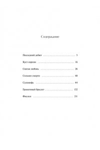 А.И. КУПРИН Гранатовый браслет. Вечные истории