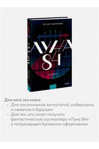 Ханипаев И. Луна 84. В клетке