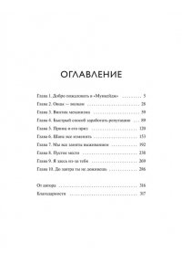 Ханипаев И. Луна 84. В клетке