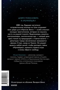 Ханипаев И. Луна 84. В клетке