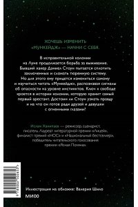Ханипаев И. Луна 84. Перерождение