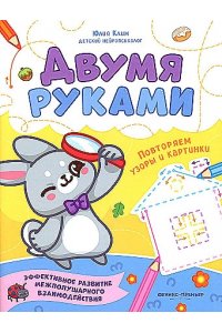 Клим Ю. Повторяем узоры и картинки