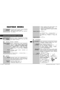 Вахнина С.В. Физика