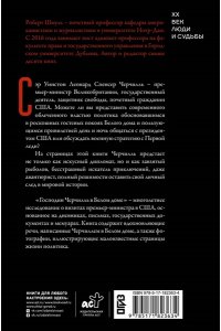 Шмуль Р. Господин Черчилль в Белом доме: нерассказанная история премьер-министра и двух президентов
