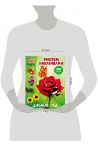 Дмитриева В.Г. Дивный сад