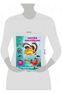 Дмитриева В.Г. Птицы и подводный мир