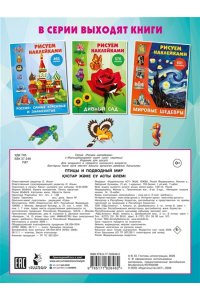 Дмитриева В.Г. Птицы и подводный мир