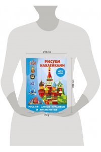 Дмитриева В.Г. Россия: самые красивые и знаменитые